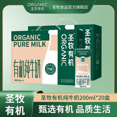 【两提】圣牧有机纯牛奶全脂有机奶纯奶200ml*20盒早餐奶补钙