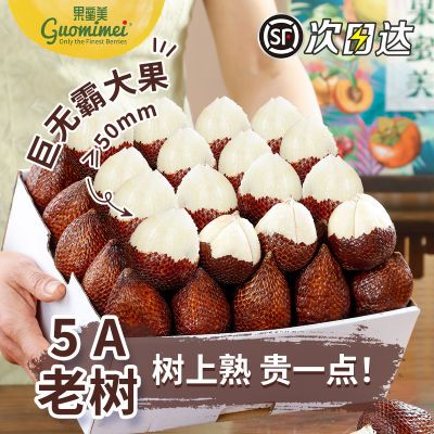 印尼蛇皮果新鲜罕见稀有进口热带时令孕妇水果现应当季摘发整箱