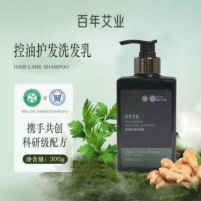 百年艾业控油护发洗发乳家用艾草香氛清洁洁净秀发清爽飘逸洗发水