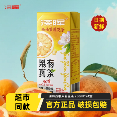 深晖西柚茉莉花茶饮料250ml/24盒装青梅乌龙茶果味饮品整箱批发特