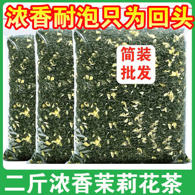 AAAAA特级茉莉花茶2024新茶浓香型广西横县茉莉飘雪毛尖绿茶批发