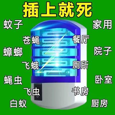 【蚊子克星】灭蚊灯2024新款灭蚊神器家用全自动插电式蓝光灭蚊灯