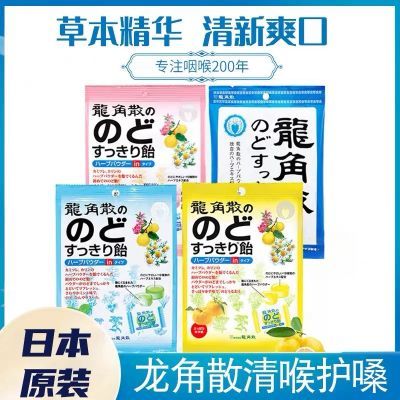 日本进口龙角散草本夹心润喉糖龙角散袋装润喉糖龙角散薄荷硬糖