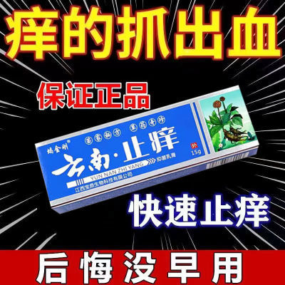 【热销100W】妇科瘙痒女性下面痒有小疙瘩灼热红肿炎症异味止痒膏