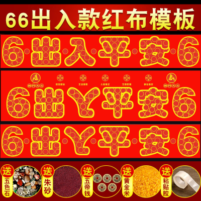 88枚硬币出入平安红布模板自粘五帝钱压门槛入户门槛下压装修专用