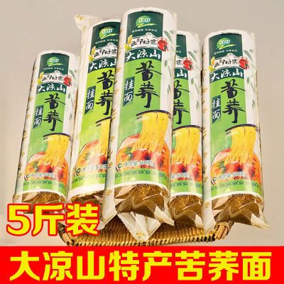 正中大凉山苦荞面荞麦面粗粮杂粮挂面方便待煮粗粮代餐挂面面条