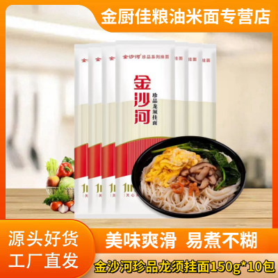 【限量活动】金沙河150g*10包珍品龙须面营养早餐食汤面抖