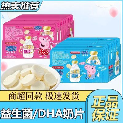 24年5月产亿智小猪佩奇奶片宝宝零食益生菌奶片儿童无添加DHA高钙