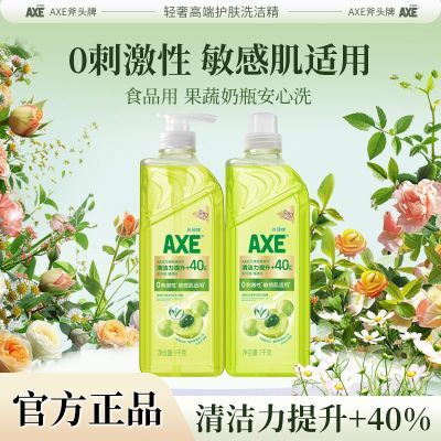 【官方直售】AXE斧头牌洗洁精玻尿酸油柑白茶护肤更去油家用装