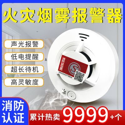 烟雾报警器家用烟感器消防专用3C认证商用火灾感应探测烟感报警器