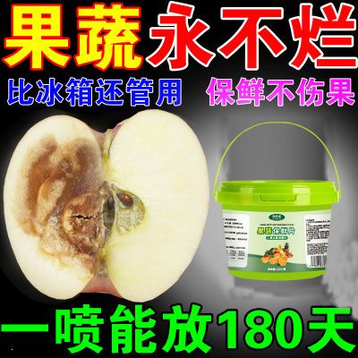 水果保鲜剂蔬菜专用延长储存食品级无毒片剂抗氧化液果蔬防腐剂