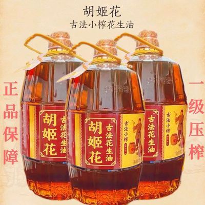 【清仓3瓶优惠装】胡姬花花生油一级压榨正品非转基因400ml