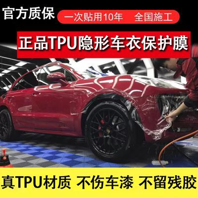 进口材质漆面保护膜tpu隐形车衣透明贴膜哑光防刮蹭全国包施工