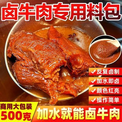 卤牛肉料包商用酱牛肉专用酱牛腱子卤料包五香酱料家用小包装散装