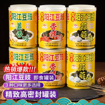 阳江豆豉广东豆豉罐装超正宗风味老品牌自制豆豉阳光即食农家特产