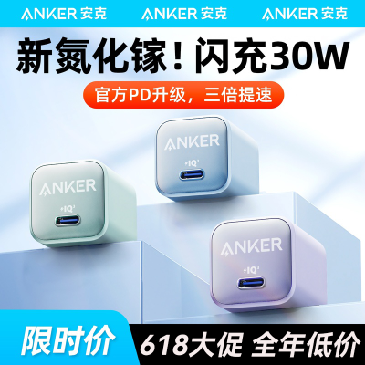 Anker安克苹果15Pro充电器线30W氮化镓快充iPhone14/13数据线套装