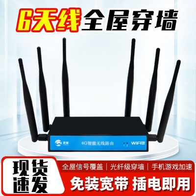 灵趣工业级4G插卡路由器WiFi6全网通无线WiFi路由器便携WiFi上网