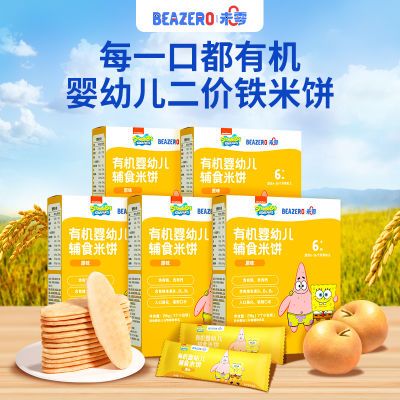 beazero未零米饼海绵宝宝零食婴幼儿有机辅食婴儿米饼磨牙添加