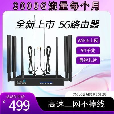 wifi6无线路由器5g路由器家用全网通移动随身wifi4g免宽带展锐5G