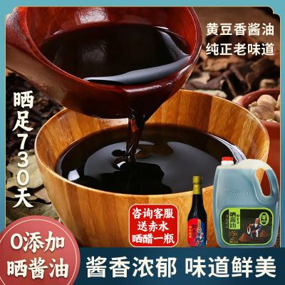 【0添加】贵州传统老式晒酱油老生抽纯手工黄豆纯粮酿造调味酱油
