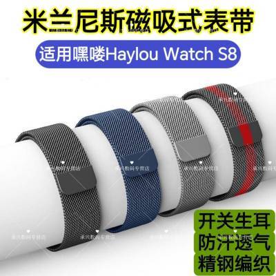 适用嘿喽Haylou Watch S8手表带磁吸式防水钢带运动透气清凉腕带