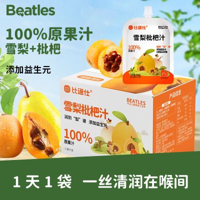 比逗仕雪梨枇杷汁100%原果汁儿童饮品清润甘甜孩子爱喝添加益生元