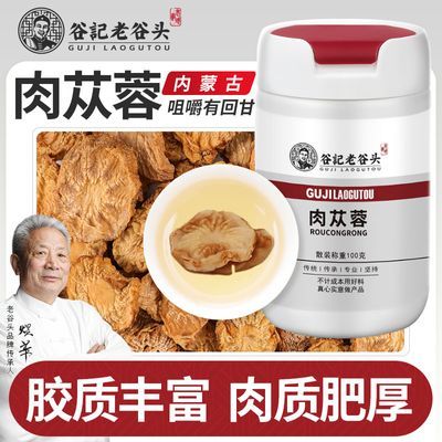 老谷头瓶装肉苁蓉大切片阿拉善生泡酒料配锁阳泡水煲汤组合盒装