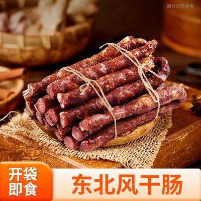 哈尔滨风干肠正宗东北特产干肠无淀粉纯肉传统即食烟熏香肠下酒菜