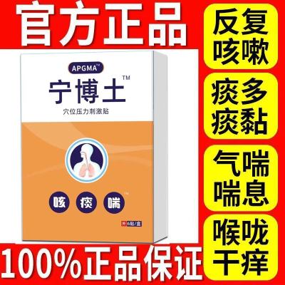 官方正品安泰支气管炎宁宁博士穴位磁疗急慢性贴膏药咳嗽咯痰喘息