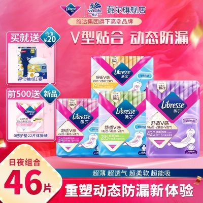 薇尔卫生巾0.1cm超薄姨妈巾棉柔日夜组合开学宿舍必备正品