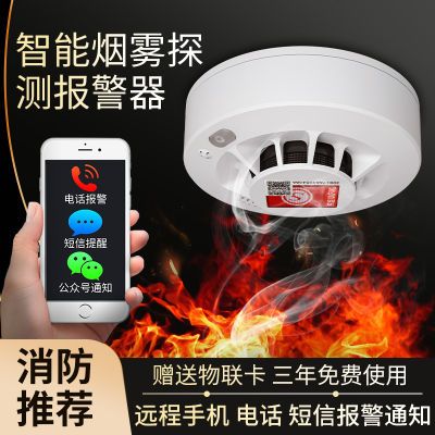 智能烟感报警器无线联网4g消防家用连手机感应消防安全火灾报警器