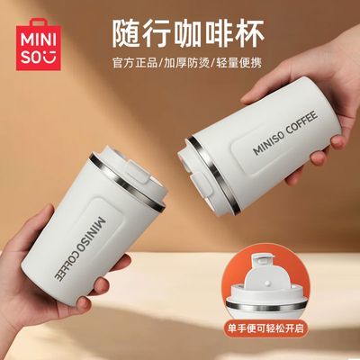 MINISO名创优品 商务简约咖啡杯女保温保冷不锈钢车载便携杯子男