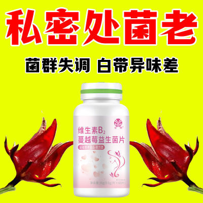 【专注女性】益生菌片纯蔓越莓浓缩萃取呵护花园平衡菌群反复炎症