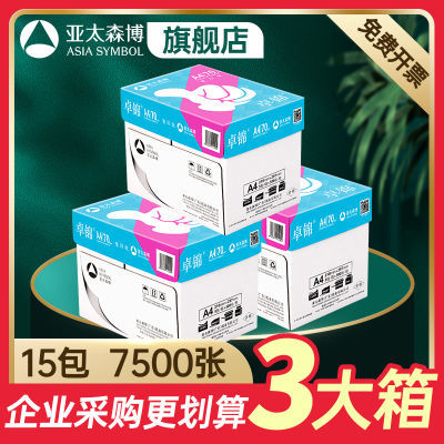 亚太森博A4纸打印纸复印纸批发70g办公用品白纸草稿纸学生用