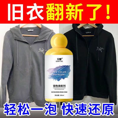 【官方正品】衣物固色增艳剂锁色提亮翻新预防衣物串色染色泛白