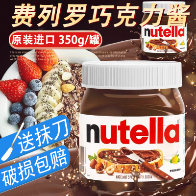 费列罗巧克力进口能多益Nutella榛果可可酱调味料350g