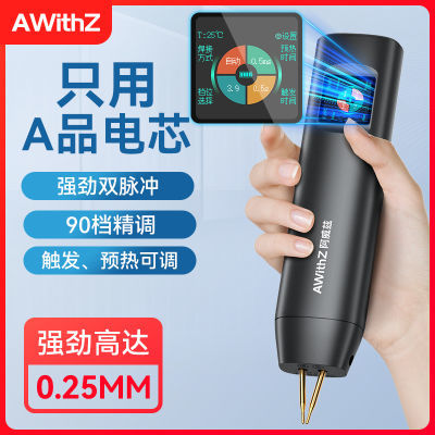 AWithZ点焊机手持小型家用便携式18650锂电池diy套