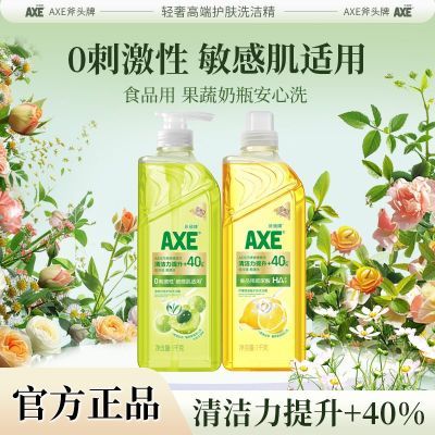 【官方直售】AXE斧头牌洗洁精玻尿酸油柑白茶护肤更去油家用装