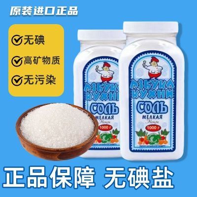 正品俄罗斯进口无碘盐俄罗斯食用盐天然无添加俄罗斯海盐原装