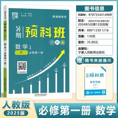 2025版暑期预科班暑假数学物理化学初升高衔接教材九年级高一24秋