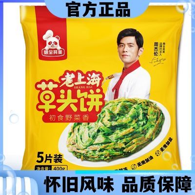 【上海发货】粮全其美初食野菜香老上海草头饼野菜饼冷冻半成品