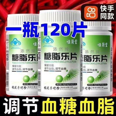 新款加量【1瓶120片】李时珍糖脂乐片调节血糖血脂厂家直发正