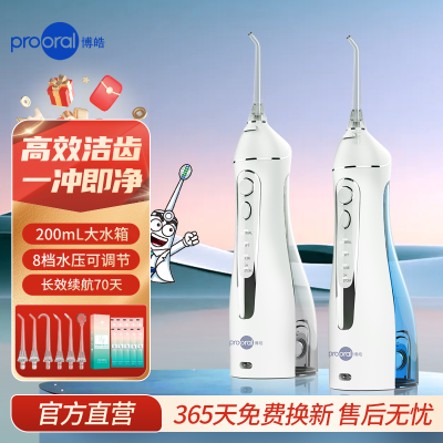 博皓冲牙器5025正畸专用便携式电动洗牙器水牙线洗牙机口腔清洁器