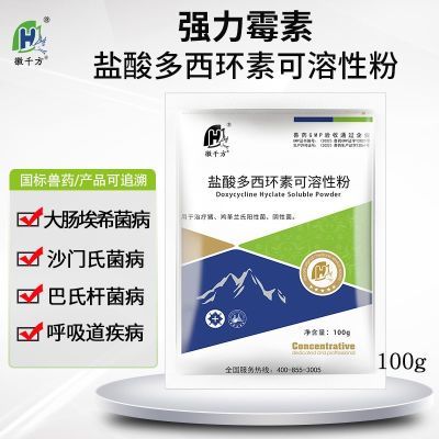 徽千方强力霉素10%盐酸多西环素粉呼吸道支原体土霉素兽用鸡鸭药