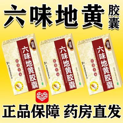 六味帝皇胶囊】正品 药房直发国药准字OTC