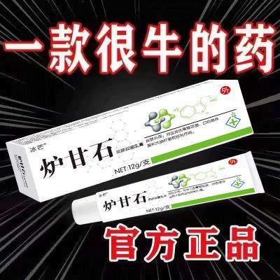 冰芒炉甘石婴儿成人专用快速止痒皮肤瘙痒外用全身干痒止痒膏