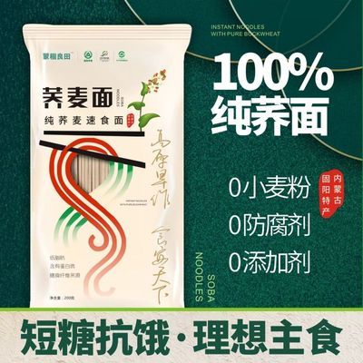 内蒙固阳纯荞麦面健康免煮速食方便面无添加荞麦低脂糖友胖友主食