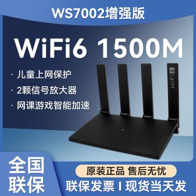 ��Ϊ WS7002 ˫Ƶ5G���μ���·���� WiFi6 ȫǧ������ ȫ��ͨ 110Ԫ