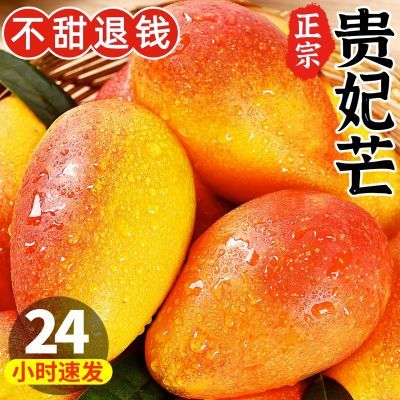 【醉美味】广西贵妃芒新鲜芒果当季水果热带芒果催熟变软吃