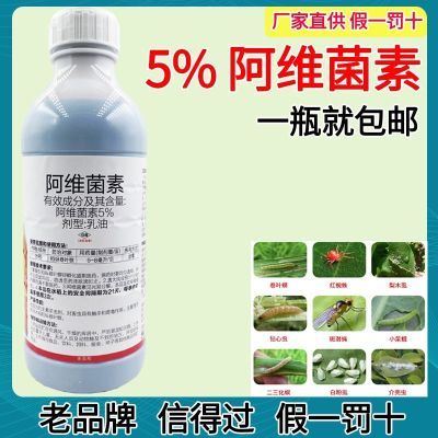 5%阿维菌素乳油杀虫剂1000克ml 水稻果树钻心虫卷叶螟小菜蛾夜蛾